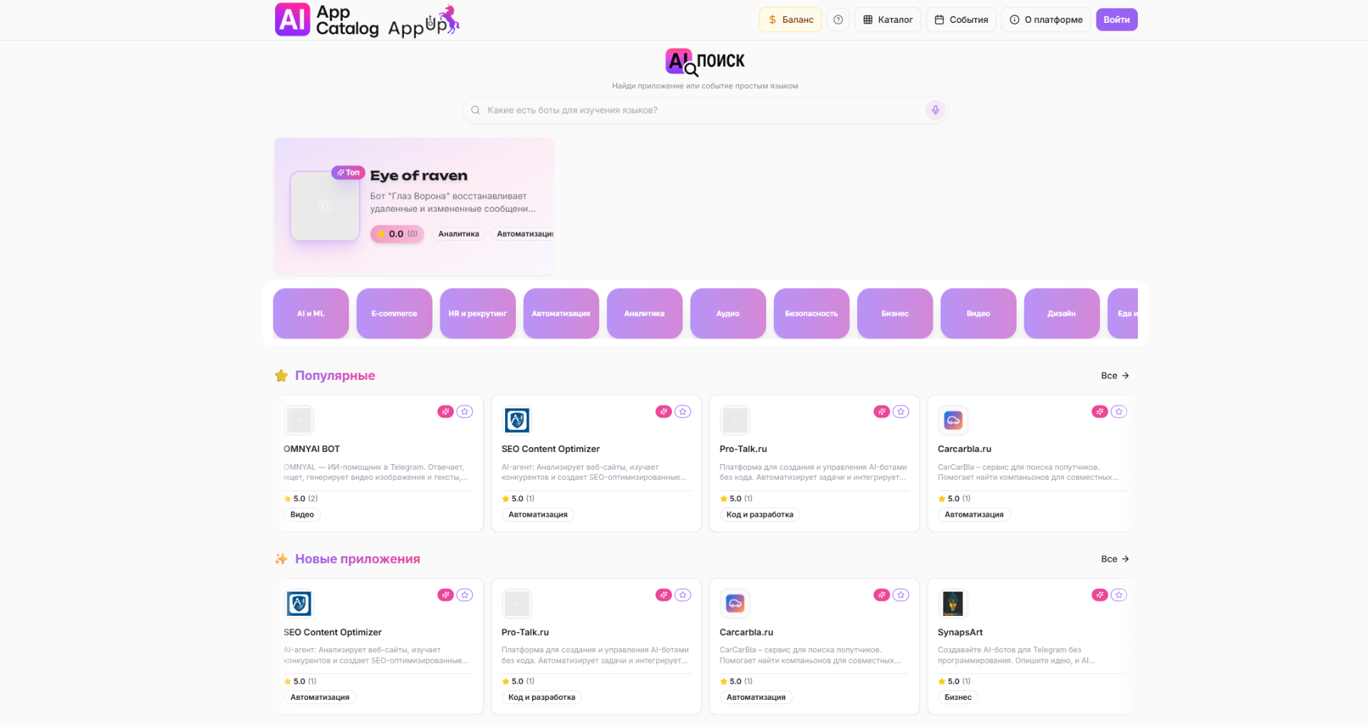 AI App Каталог