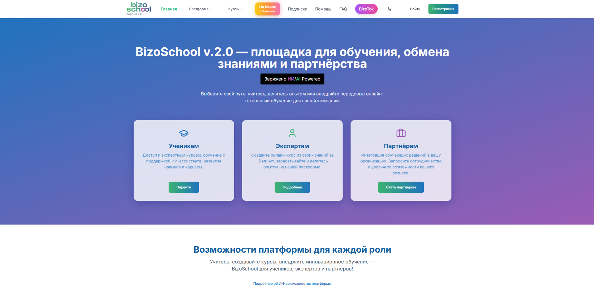 BizoSchool