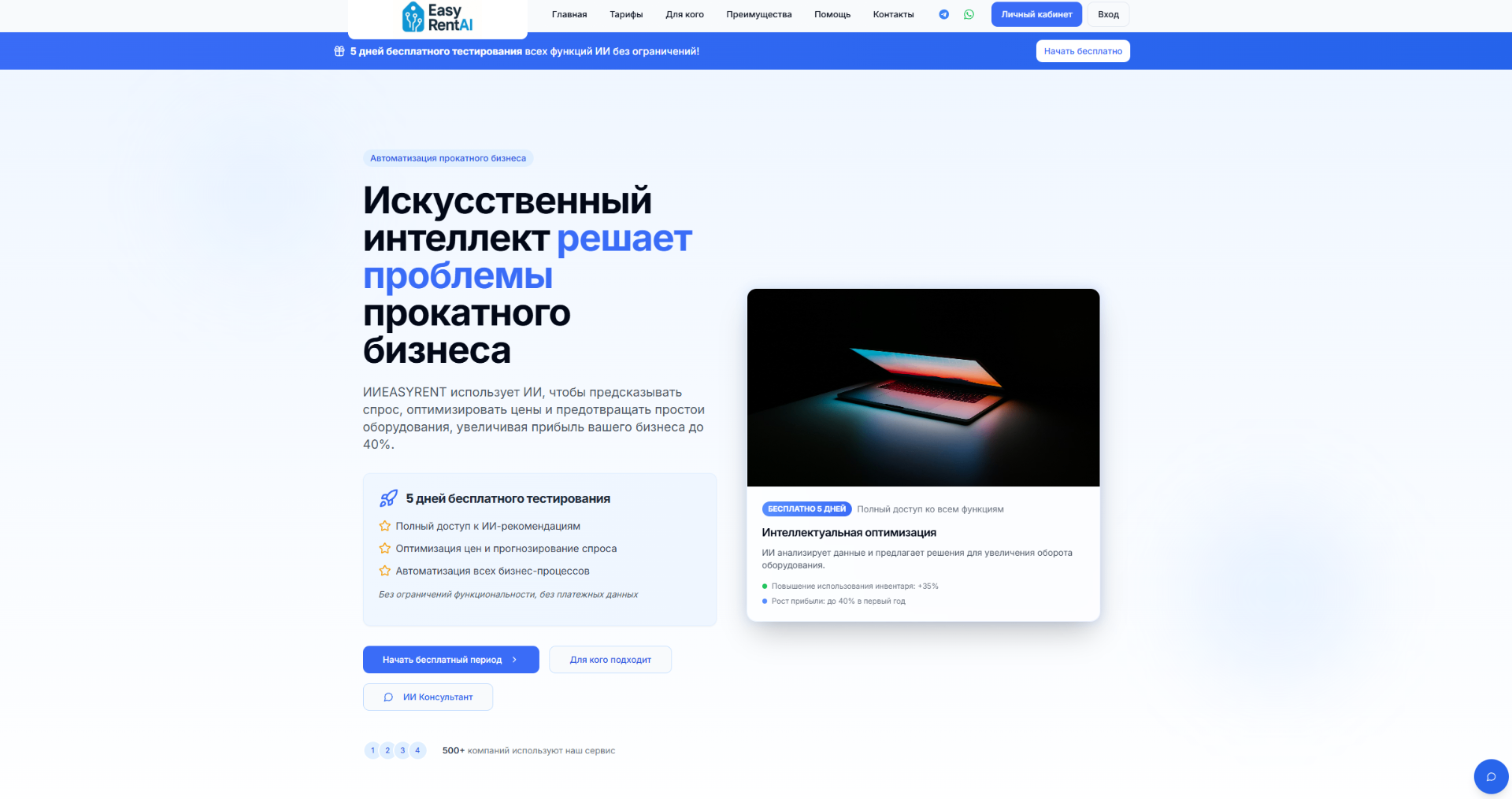 ИИ-EASYRENT